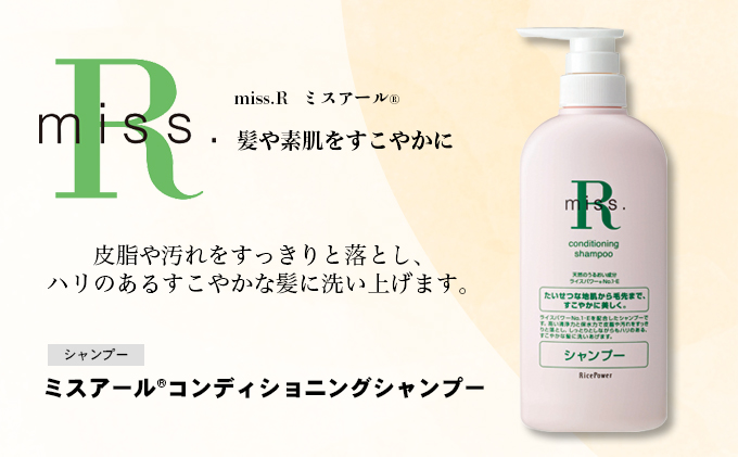 ミスアールコンディショニングシャンプー　500ml　 美容