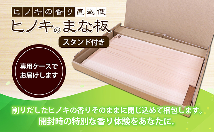ヒノキのまな板スタンド付き  