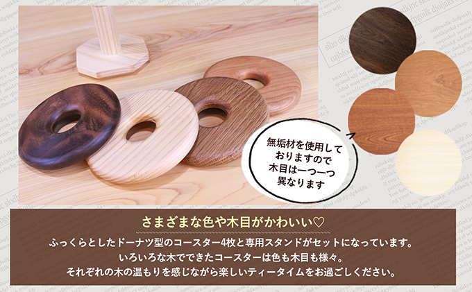 Donuts型コースター（ぺっちゃんこサイズ） 食器 小皿 工芸品 木製コースター 