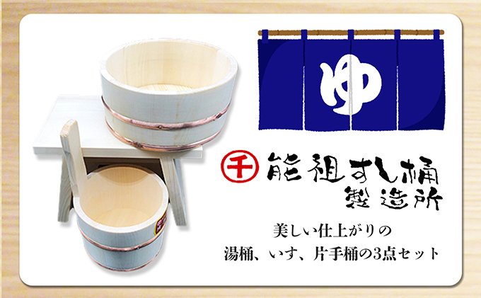 【予約商品】おふろ　3点セット　※発送まで1～2か月程度 工芸品 雑貨 日用品 