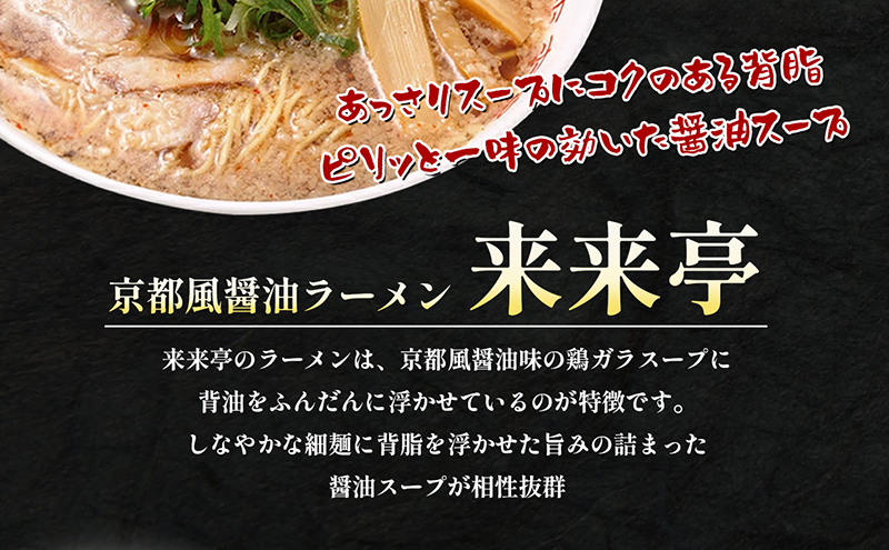 名店ラーメン 来来亭ラーメン10食入り（2食入×5箱） あっさりすスープにコクのある背脂たっぷりの醤油スープと細麺 常温保存 