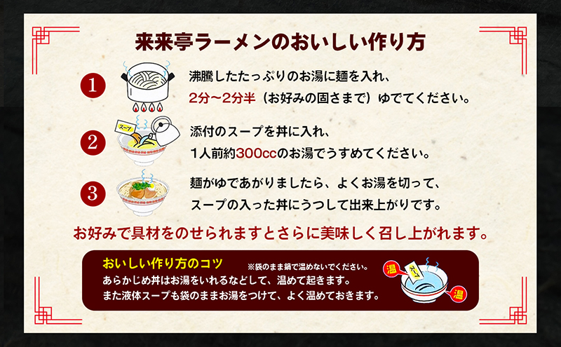 名店ラーメン 来来亭ラーメン10食入り（2食入×5箱） あっさりすスープにコクのある背脂たっぷりの醤油スープと細麺 常温保存 