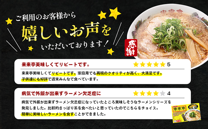 名店ラーメン 来来亭ラーメン10食入り（2食入×5箱） あっさりすスープにコクのある背脂たっぷりの醤油スープと細麺 常温保存 