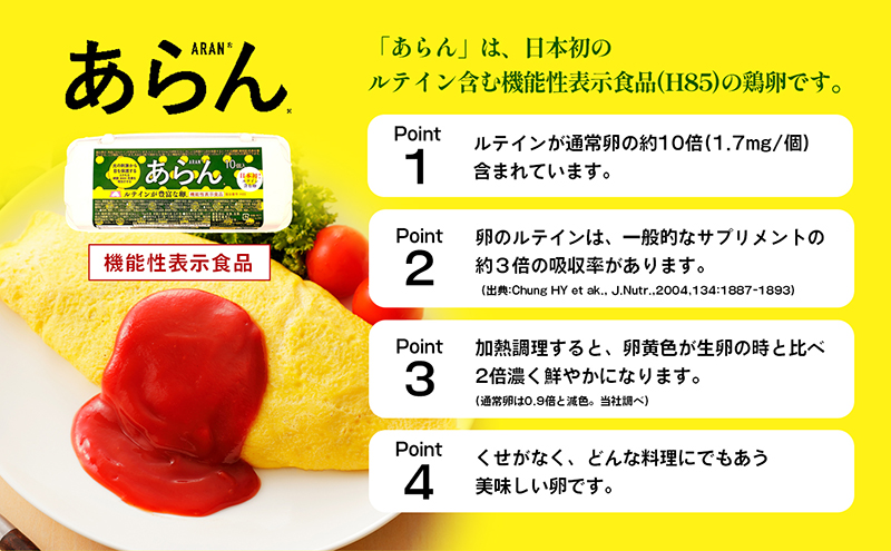 あらんと綾川のたまご（10個入り）各3パック入り 食品 栄養 健康 見える 改善 色鮮やか 吸収 サプリメント くせがない 生鮮食品 ぼやけて見える 