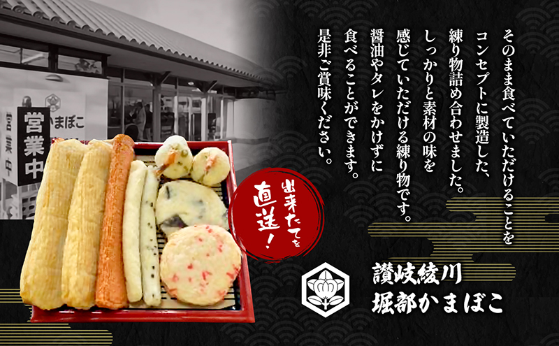 出来たてを直送！素材の風味が活きる　讃岐の練　長天セット(2)  練り物 海産 水産 魚 おつまみ かまぼこ 天ぷら えび天 惣菜 ソウルフード 細点、魚肉 手作り こだわり 職人 技巧 詰合せ おかず 