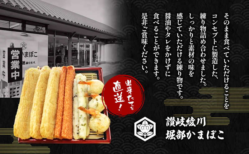 出来たてを直送！素材の風味が活きる　讃岐の練長天セット(1) 　練り物 海産 水産 魚 おつまみ かまぼこ 天ぷら えび天 惣菜 ソウルフード 細点、魚肉 手作り こだわり 職人 技巧 詰合せ おかず 