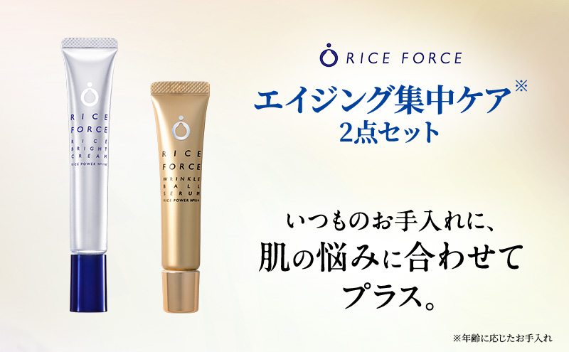 ライスフォース エイジング集中ケア2点セット  スキンケア 美容液 クリーム