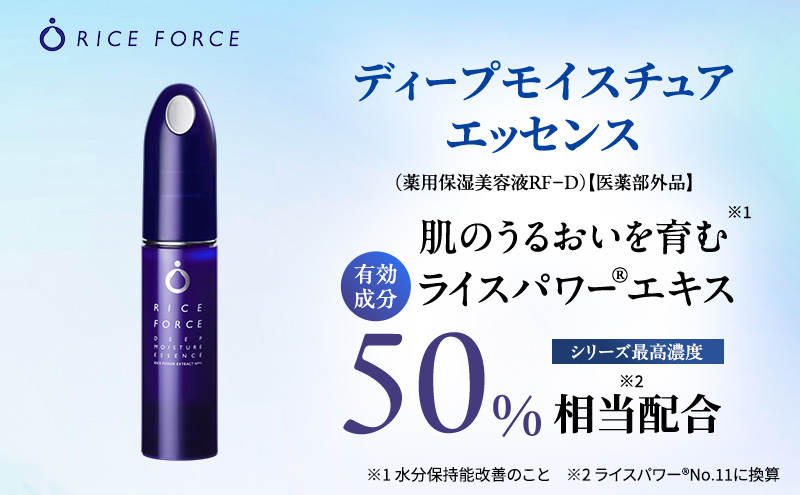 ライスフォース ディープモイスチュアエッセンス スキンケア 保湿 美容液 化粧品 うるおい