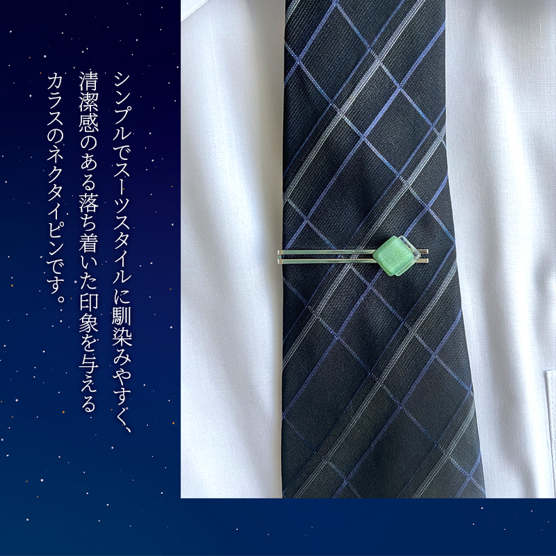 つやめくガラスのネクタイピン [ スクエア深緑 ]　ガラス細工 おしゃれ アクセサリー ファッション小物 ネクタイ ピン 日用品 雑貨 プレゼント 贈り物 香川県 綾川町