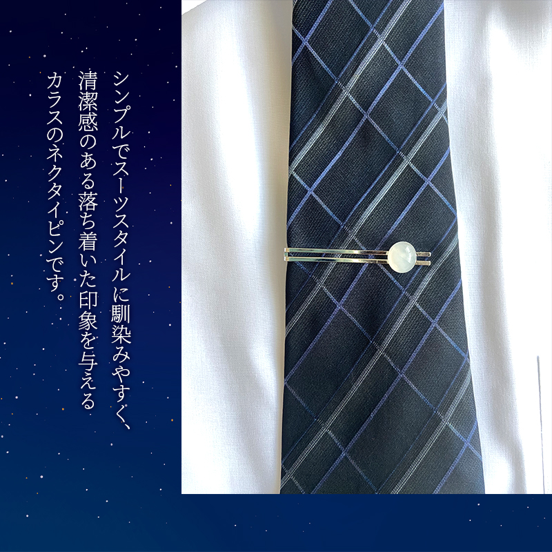 つやめくガラスのネクタイピン [ 雲 ]　ガラス細工 おしゃれ アクセサリー ファッション小物 ネクタイ ピン 日用品 雑貨 プレゼント 贈り物 香川県 綾川町