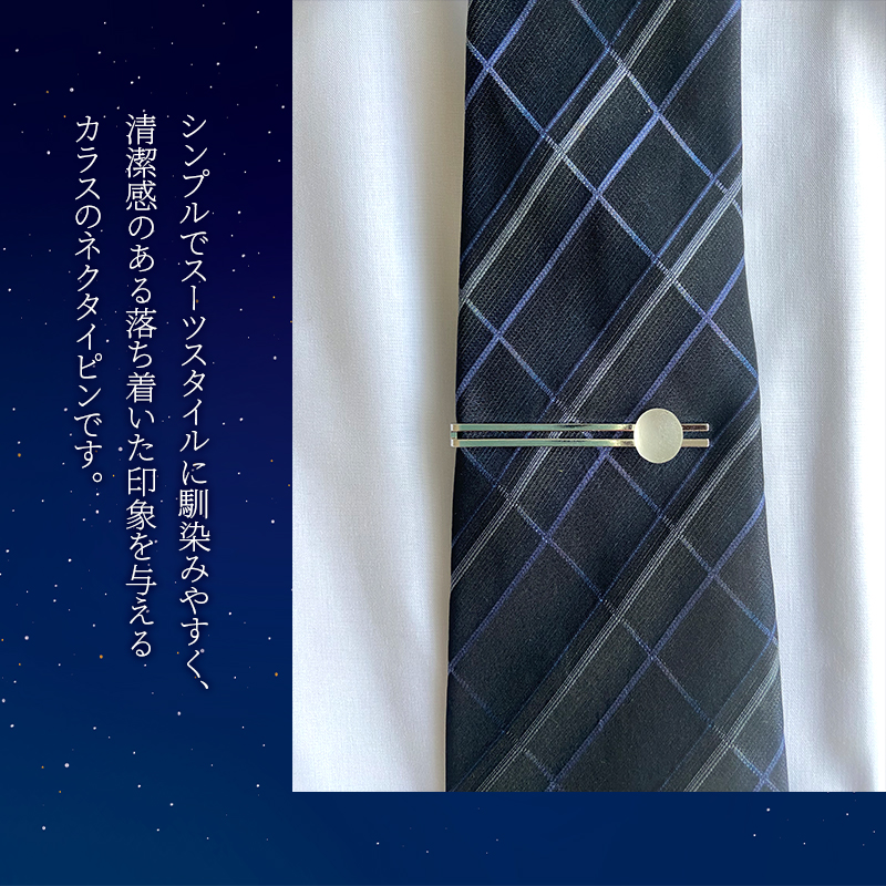 つやめくガラスのネクタイピン [ かすみ ]　ガラス細工 おしゃれ アクセサリー ファッション小物 ネクタイ ピン 日用品 雑貨 プレゼント 贈り物 香川県 綾川町