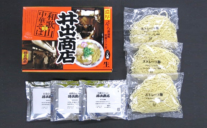 銘店ラーメン食べ比べ 麺類 味噌 みそ 醤油 