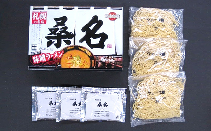 銘店ラーメン食べ比べ 麺類 味噌 みそ 醤油 