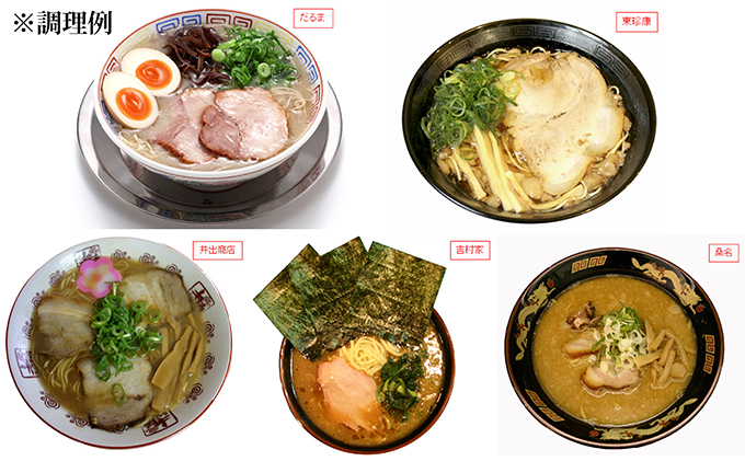 銘店ラーメン食べ比べ 麺類 味噌 みそ 醤油 