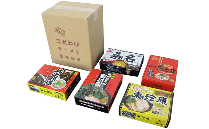 銘店ラーメン食べ比べ 麺類 味噌 みそ 醤油 