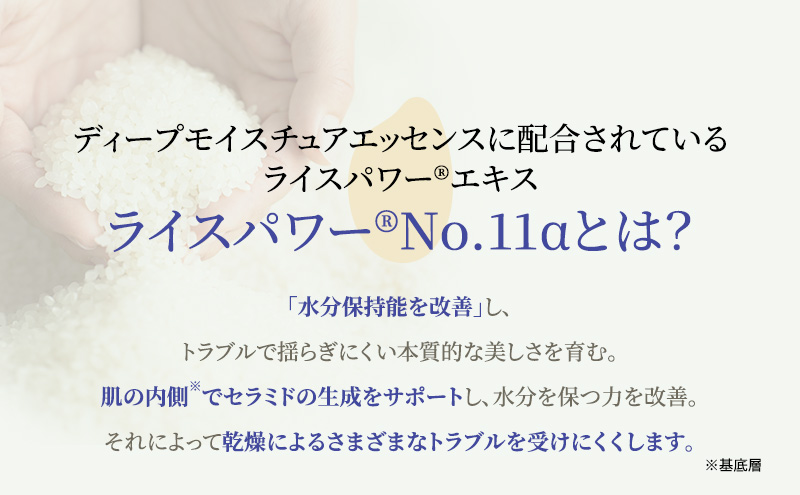 ライスフォース ディープモイスチュアエッセンス スキンケア 保湿 美容液 化粧品 うるおい