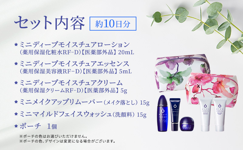 ライスフォース トラベルセット スキンケア 化粧水 美容液 クリーム メイク落とし 洗顔料