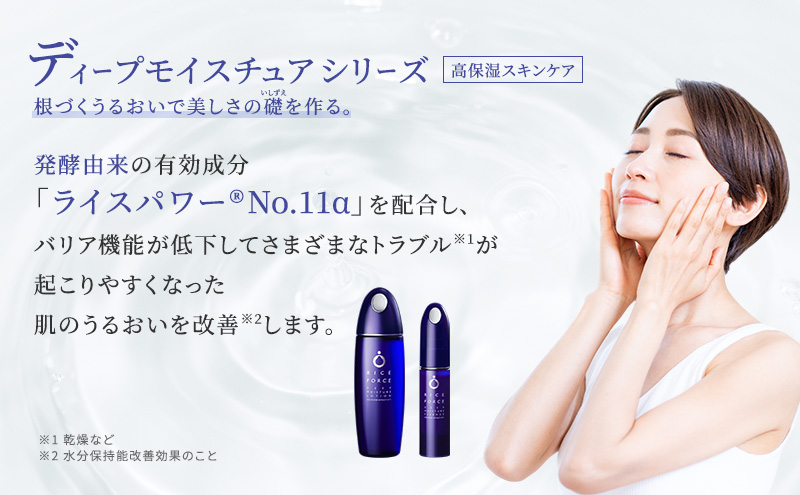 ディープモイスチュア2点セット(化粧水+美容液) スキンケア 混合肌 保湿 うるおい