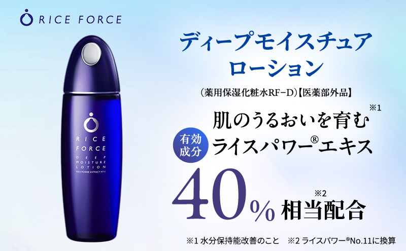 ディープモイスチュア3点セット(化粧水+美容液+クリーム) スキンケア 保湿 化粧品 うるおい