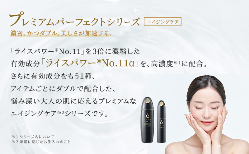 プレミアム2点セット(化粧水+美容液) スキンケア 保湿 化粧品 うるおい