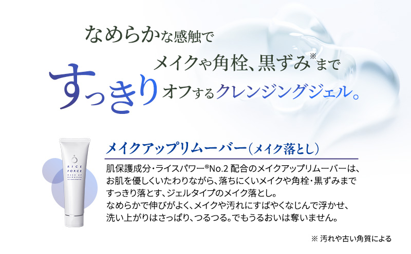 ライスフォース うるおい洗顔セット（泡立てネット付き）スキンケア 洗顔料 クレンジング メイク落とし