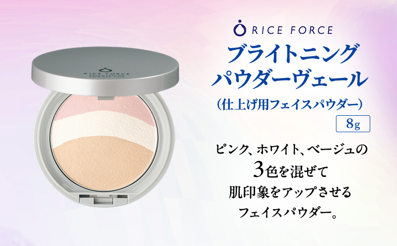 ライスフォース美白ベースメイクセット［オークル］ ファンデーション フェイスパウダー 化粧品 コスメ