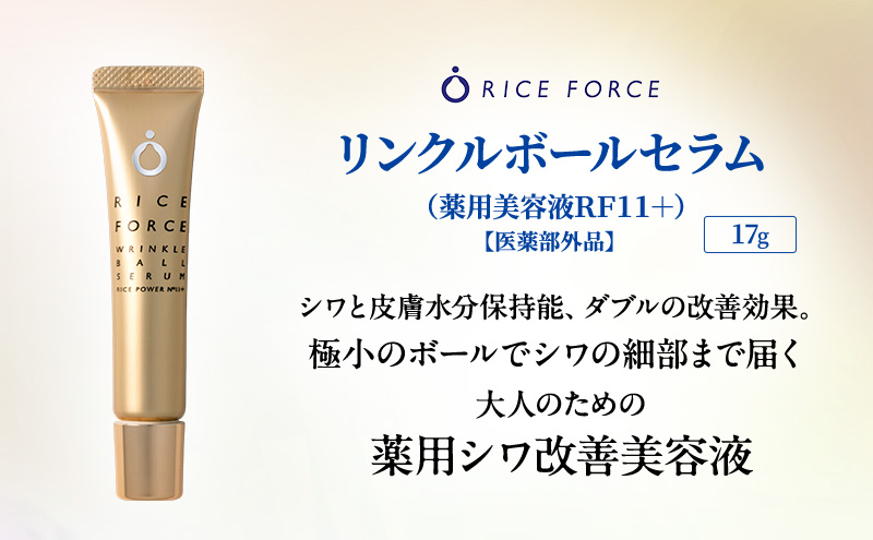 ライスフォース エイジング集中ケア2点セット  スキンケア 美容液 クリーム