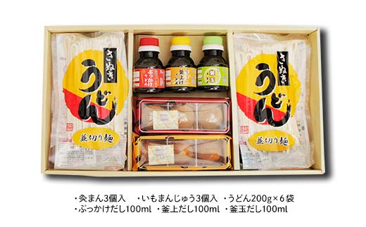 【香川県善通寺市・琴平町共通返礼品】灸まんの味便り 「秋」 灸まん さぬきうどん 名物 詰合せ セット まんじゅう 饅頭 和菓子 銘菓 スイーツ いも うどん 麺 かけだし ご当地 名産 ギフト 贈り物 四国  F5J-327