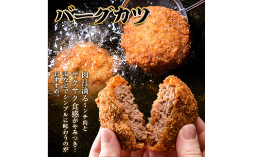 老舗西山の選べる惣菜セット2F ハンバーグ100ｇ×10、バーグカツ50ｇ×10個 ご当地 グルメ 食品 四国  F5J-183