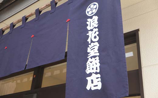 浪花堂餅店 餡なし白餅20個 もち お餅 お雑煮 お正月 餅 おもち 食品 F5J-994