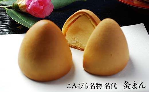 【香川県善通寺市・琴平町共通返礼品】灸まん食べくらべ 「夏」 (30個入) 灸まん まんじゅう 饅頭 和菓子 銘菓 薄茶 お茶 ご当地 名物 名産品 食べ比べ ギフト 贈り物 四国 F5J-466