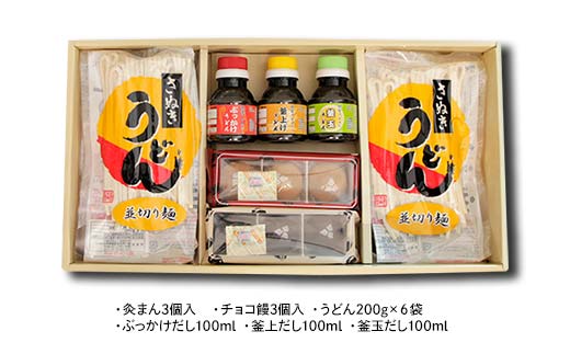【香川県善通寺市・琴平町共通返礼品】灸まんの味便り 「冬」 灸まん さぬきうどん 名物 詰合せ セット まんじゅう 饅頭 和菓子 銘菓 スイーツ いも うどん 麺 かけだし ご当地 名産 ギフト 贈り物 四国  F5J-328