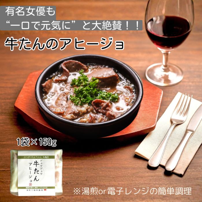 牛たんのアヒージョ2人前（150ｇ×2袋）【A-147】