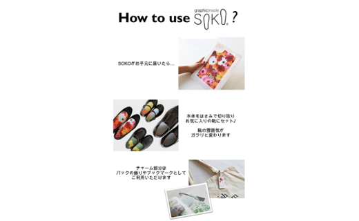 グラフィックインソールSOKO セットA（おしゃれな中敷）【A-3】