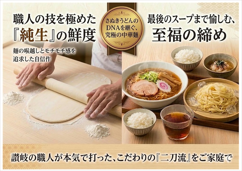 純生 中華そば・和風ザルセット 6人前（特製スープ付）【L-3】