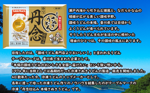 【テーブルマーク】冷凍 丹念仕込み 本場さぬきうどん３食入×5袋(15食入)【A-79】