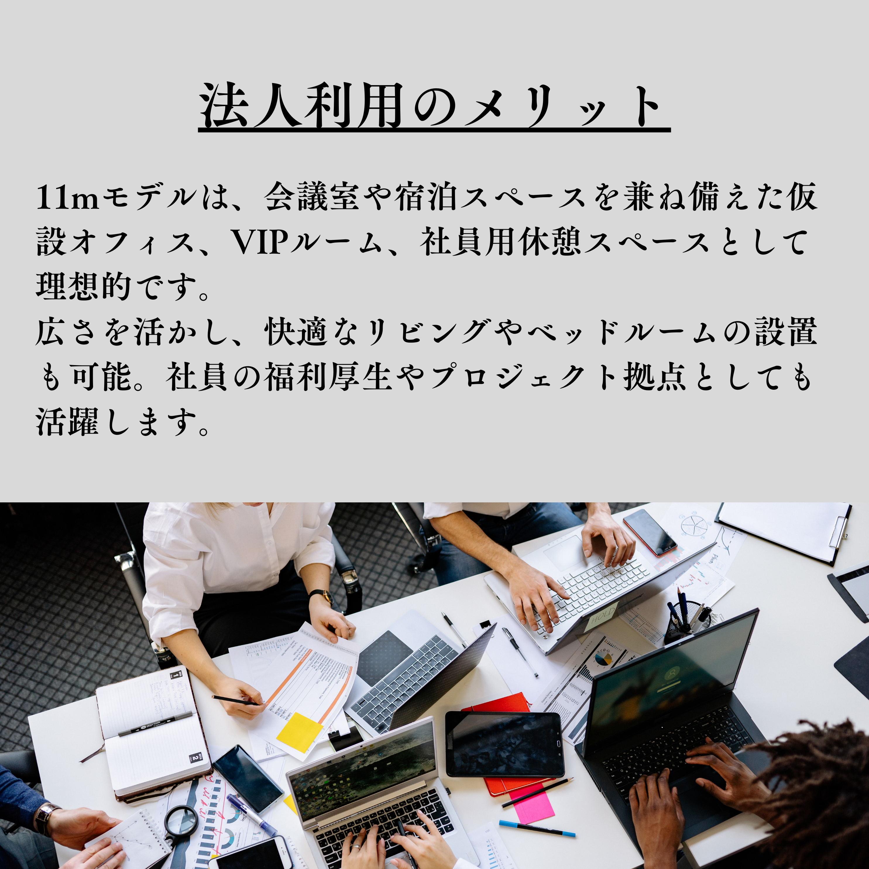 トレーラーハウス スタンダードモデル11mサイズ【H-82】