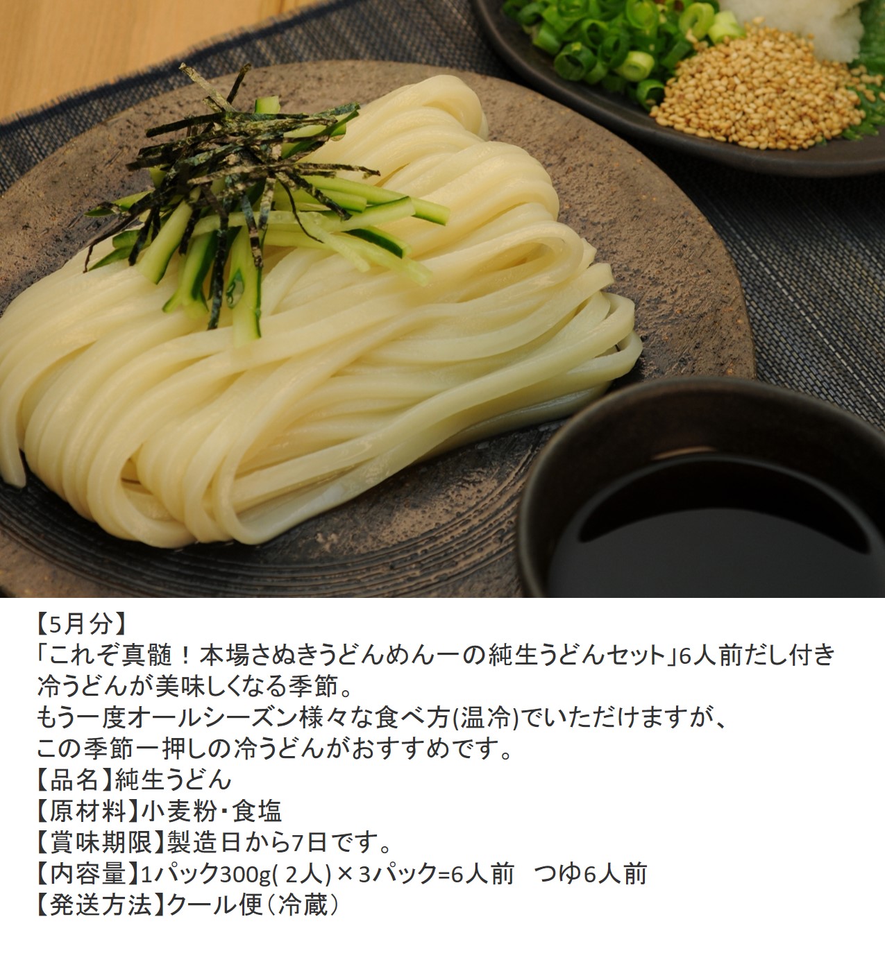 【定期便】うどん屋めん一の季節を感じる純生うどんセット(6人前) 年間6回定期発送【C-20】