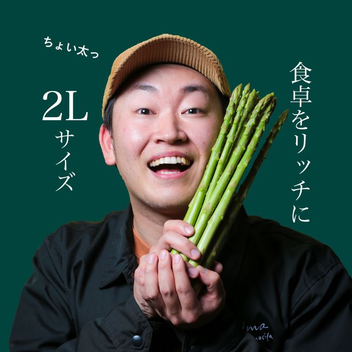 アスパラ王子が育てた自慢のアスパラ「2Lサイズ」1kg（さぬきのめざめ　おおもりや）【予約受付：令和8年4月頃より御用意出来次第発送】【H-55】