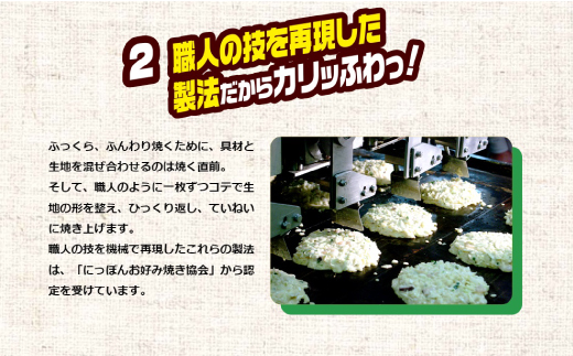 【テーブルマーク】冷凍 ごっつ旨いお好み焼（いか・えび）5枚【A-81】