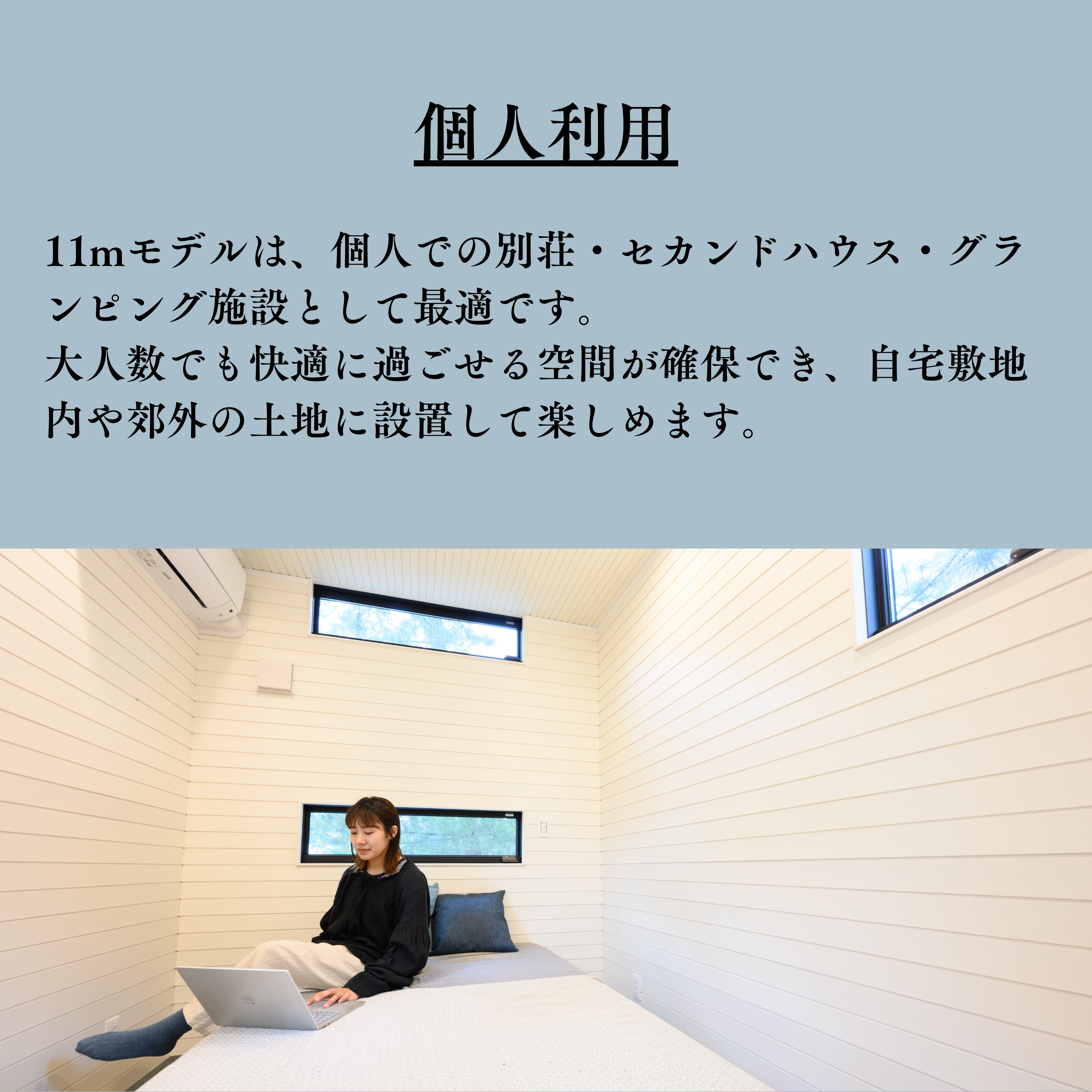 トレーラーハウス スタンダードモデル11mサイズ【H-82】