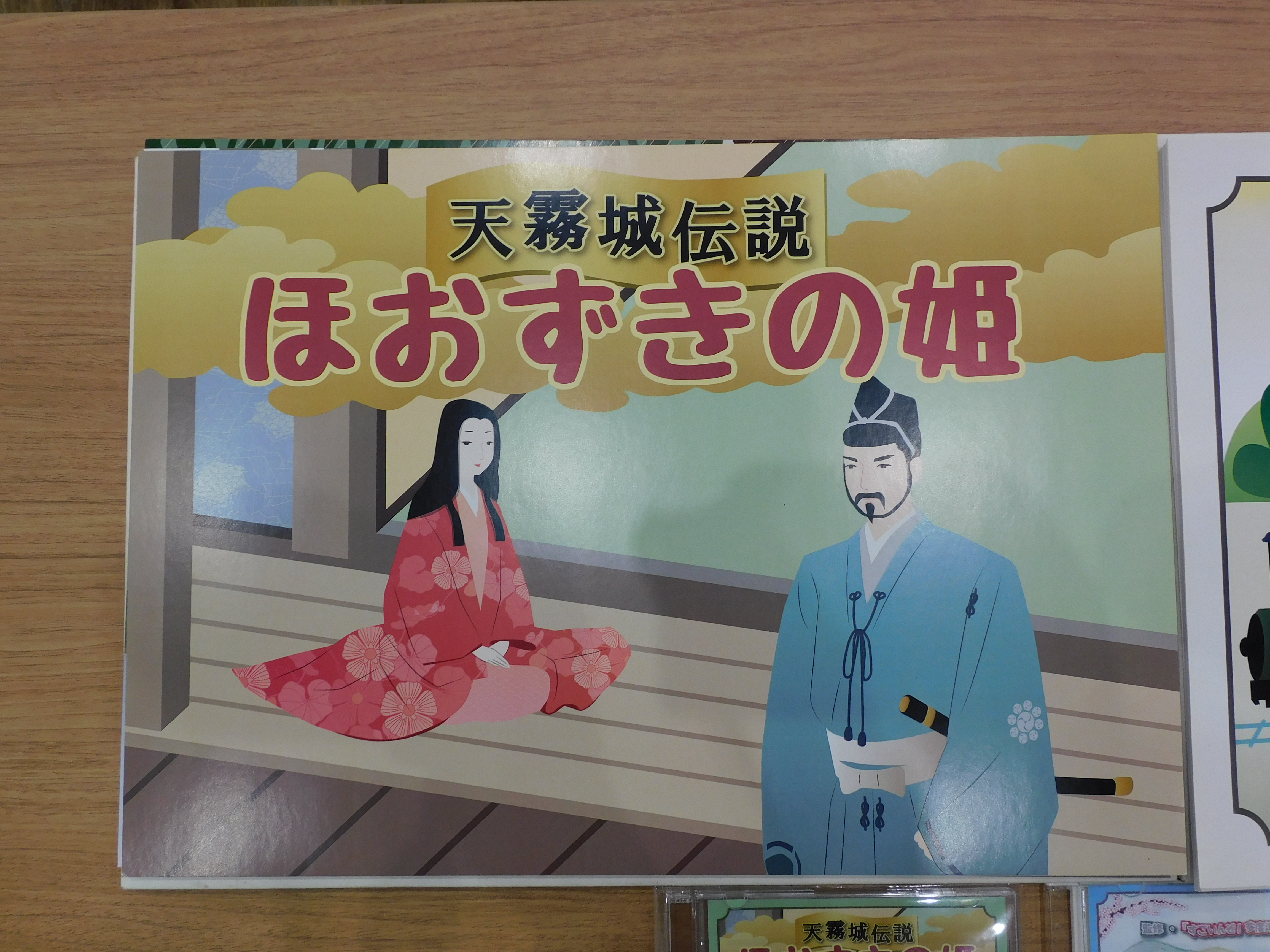 『すごいんぞ！多度津人』史伝の会 歴史紙芝居 ＆ DVD セット【B-54】