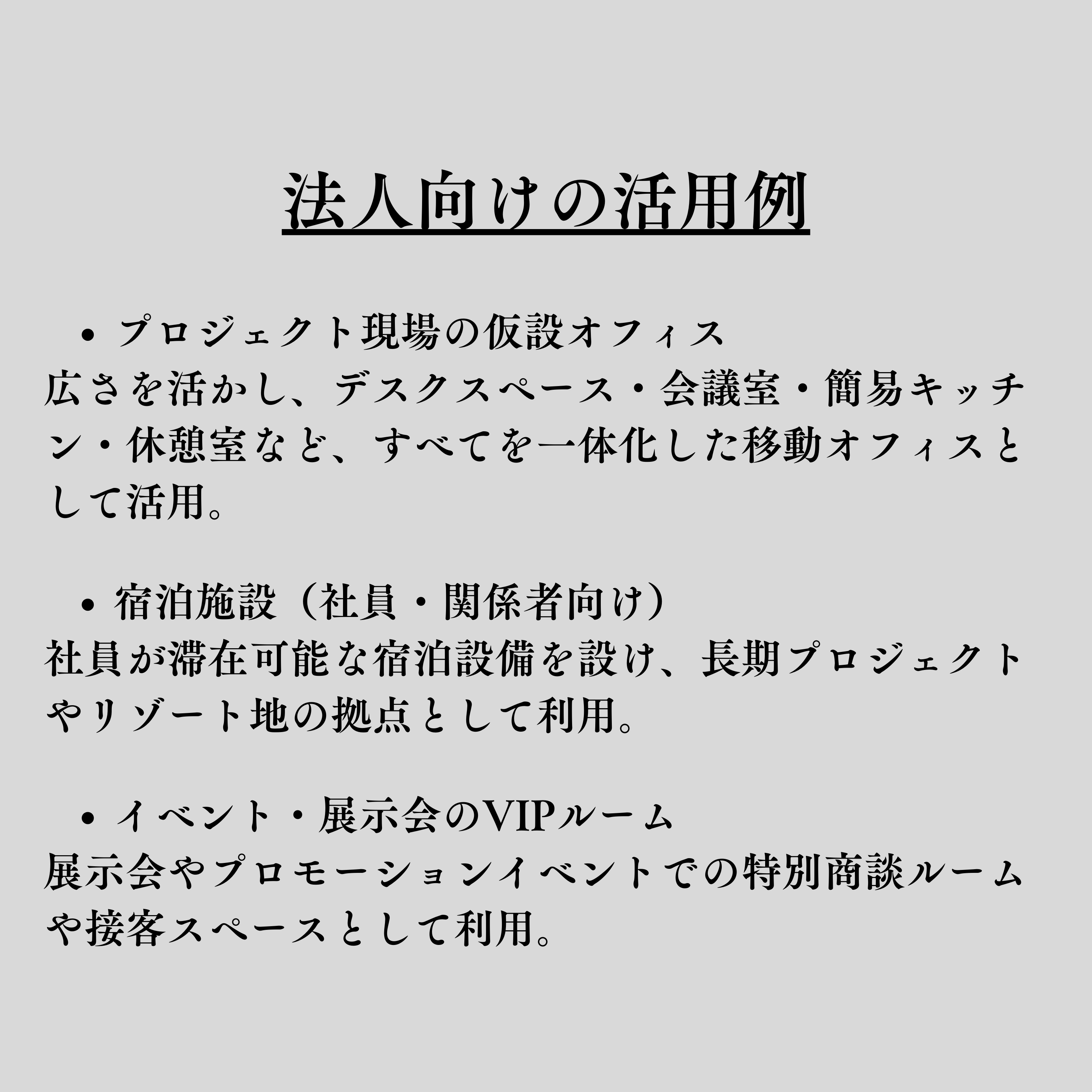 トレーラーハウス スタンダードモデル11mサイズ【H-82】
