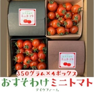 テイクファームの 「多度津おすそわけミニトマト」約1.4kg【旬の時期にお届け】【L-44】