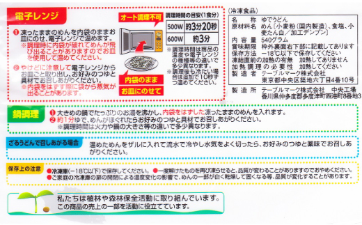 【テーブルマーク】冷凍 丹念仕込みやわらかもちうどん３食入り5袋（15食分)【A-80】