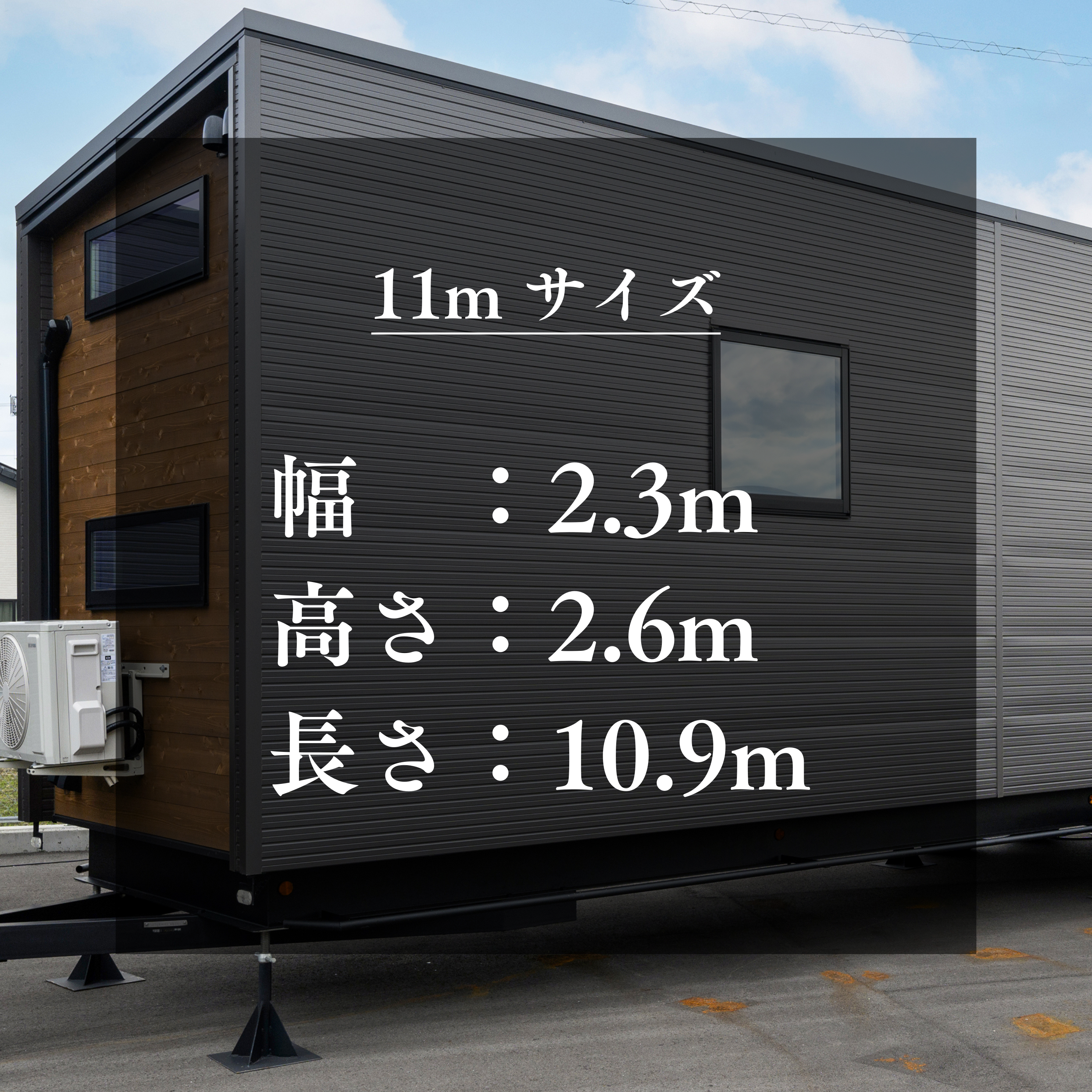 トレーラーハウス スタンダードモデル11mサイズ【H-82】
