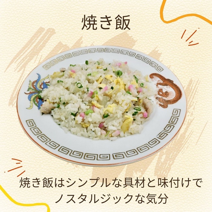 上海軒　中華そば（オリーブ地鶏チャーシュー）・焼き飯 （各4人前）【B-62】