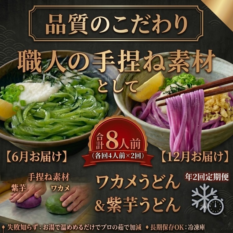 【冷凍茹で麺】めん一のこだわり練り込み麺（紫芋・ワカメ）食べ比べ定期便（年2回）【B-38】