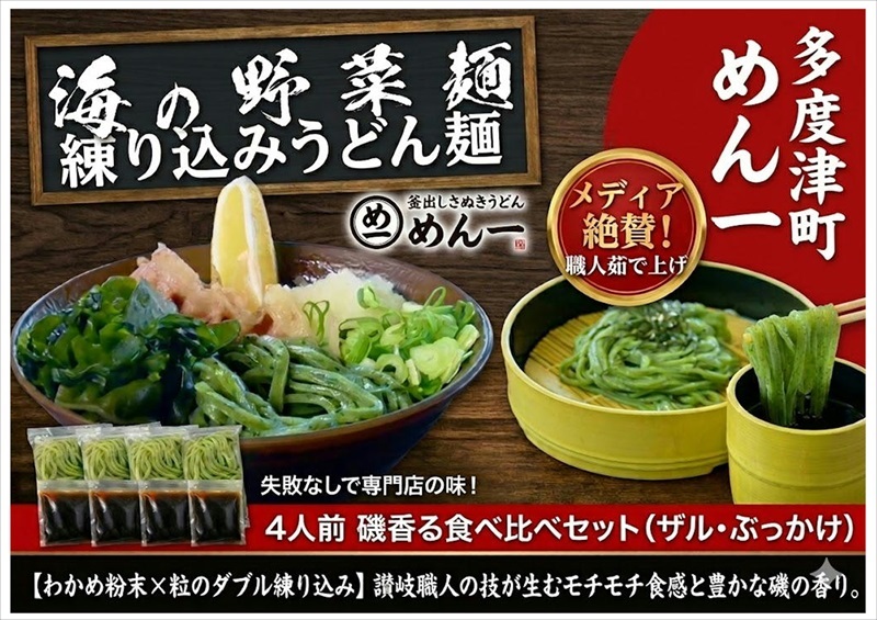 【冷凍ゆで麺】磯香る わかめ練り込みうどん（4人前）【A-156】