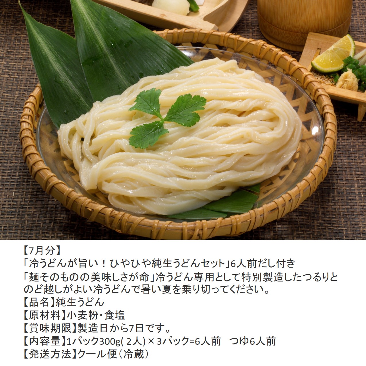 【定期便】うどん屋めん一の季節を感じる純生うどんセット(6人前) 年間6回定期発送【C-20】